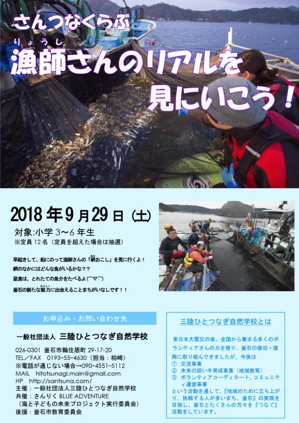 「子ども定置網体験」チラシ